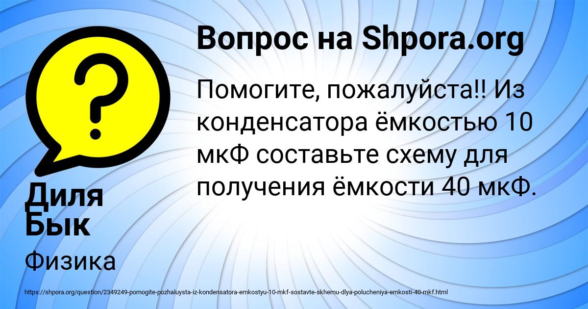 Картинка с текстом вопроса от пользователя Диля Бык