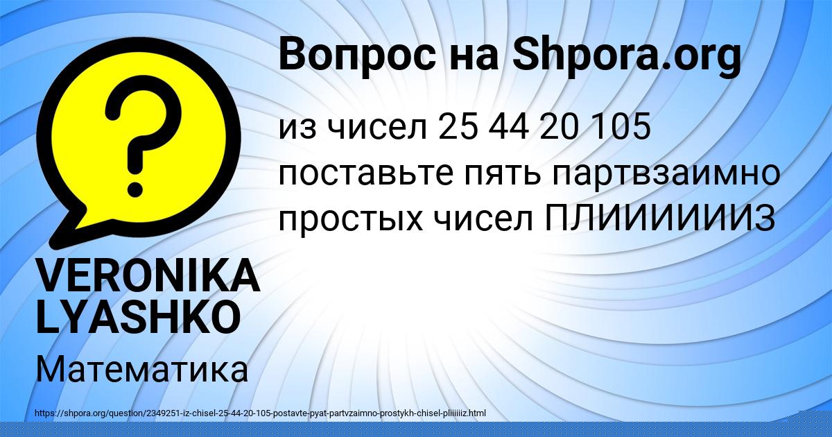 Картинка с текстом вопроса от пользователя VERONIKA LYASHKO