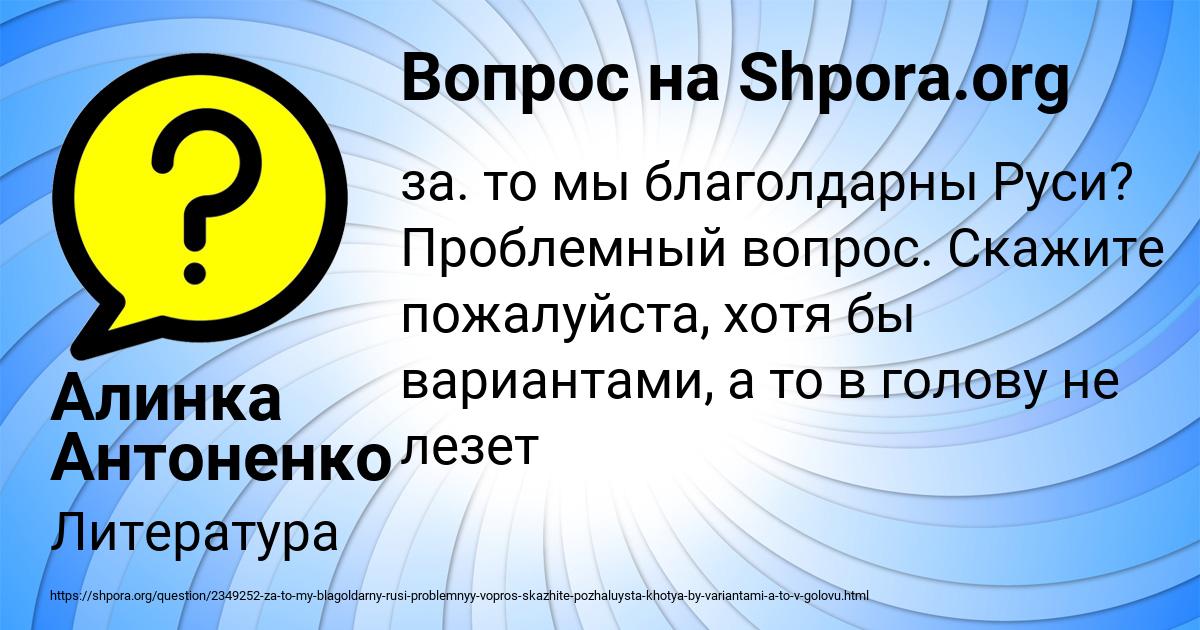 Картинка с текстом вопроса от пользователя Алинка Антоненко
