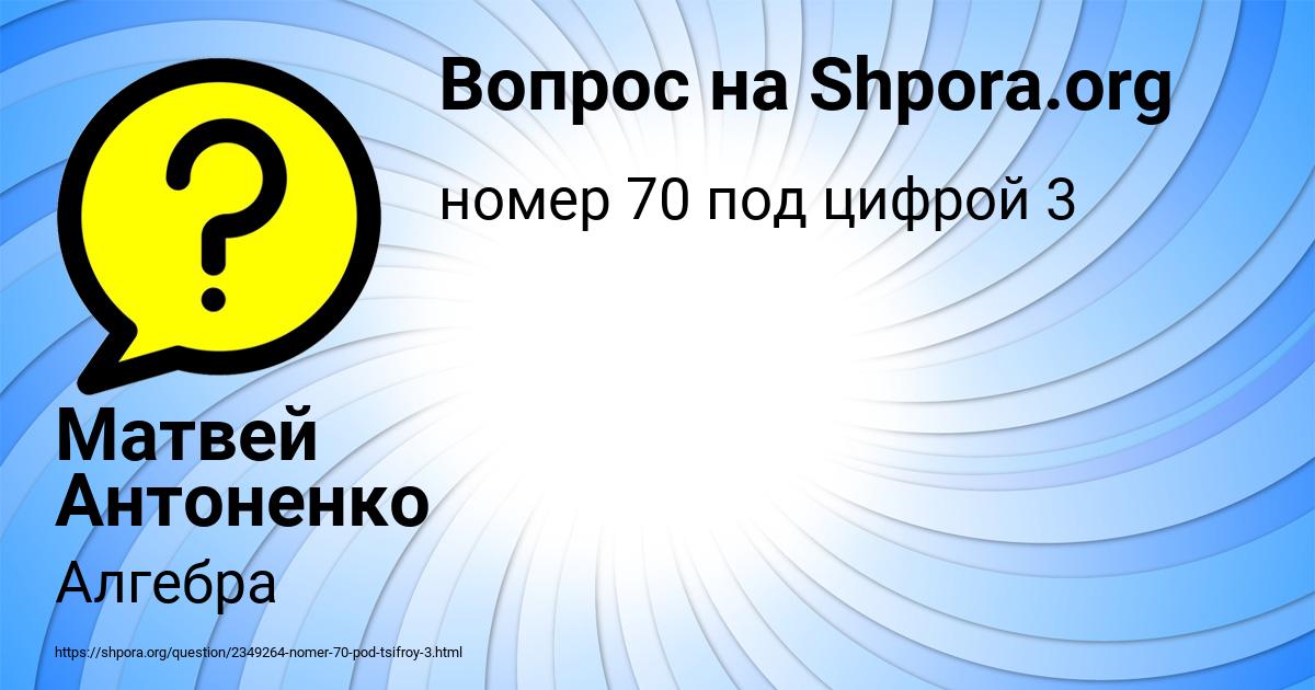 Картинка с текстом вопроса от пользователя Матвей Антоненко
