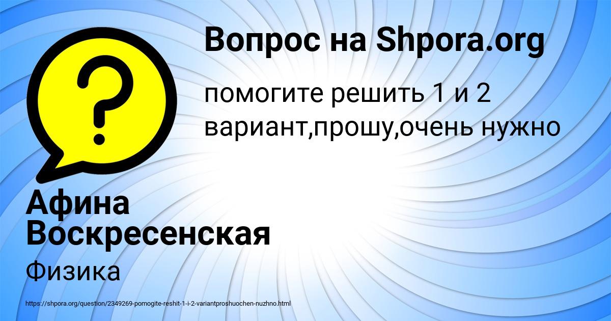Картинка с текстом вопроса от пользователя Афина Воскресенская