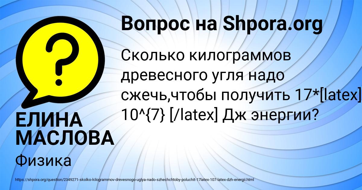 Картинка с текстом вопроса от пользователя ЕЛИНА МАСЛОВА