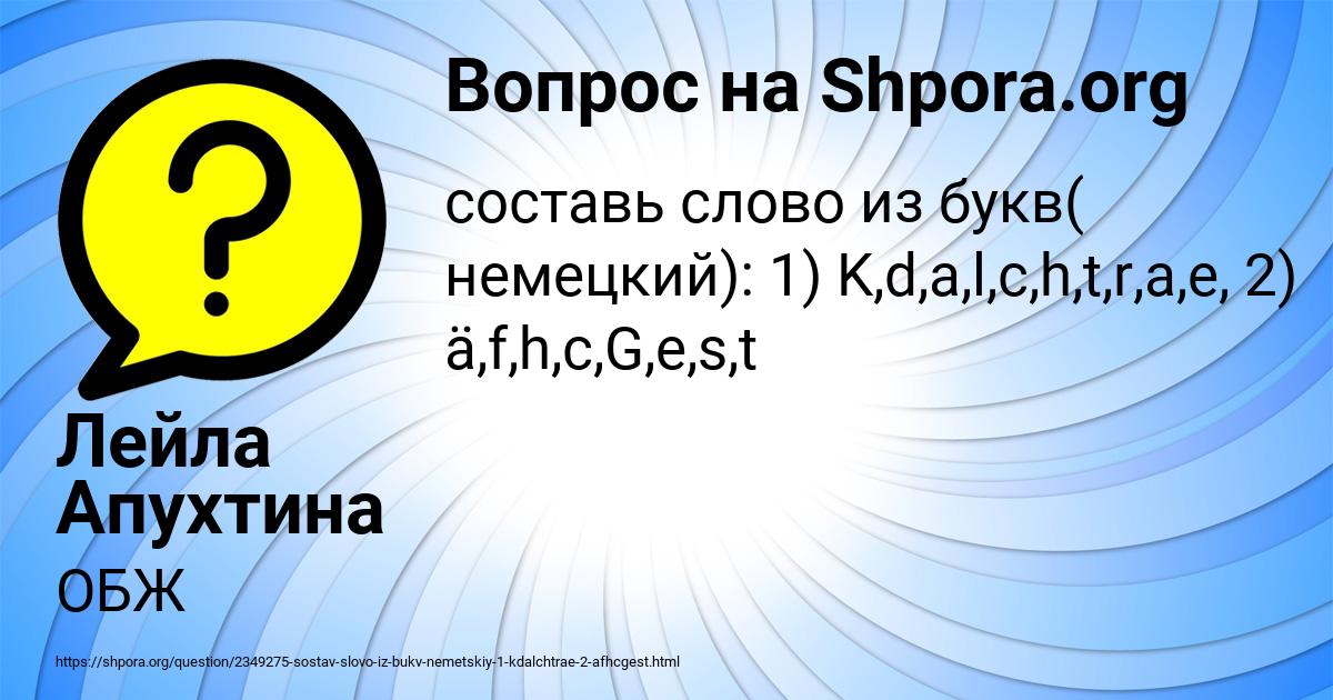 Картинка с текстом вопроса от пользователя Лейла Апухтина