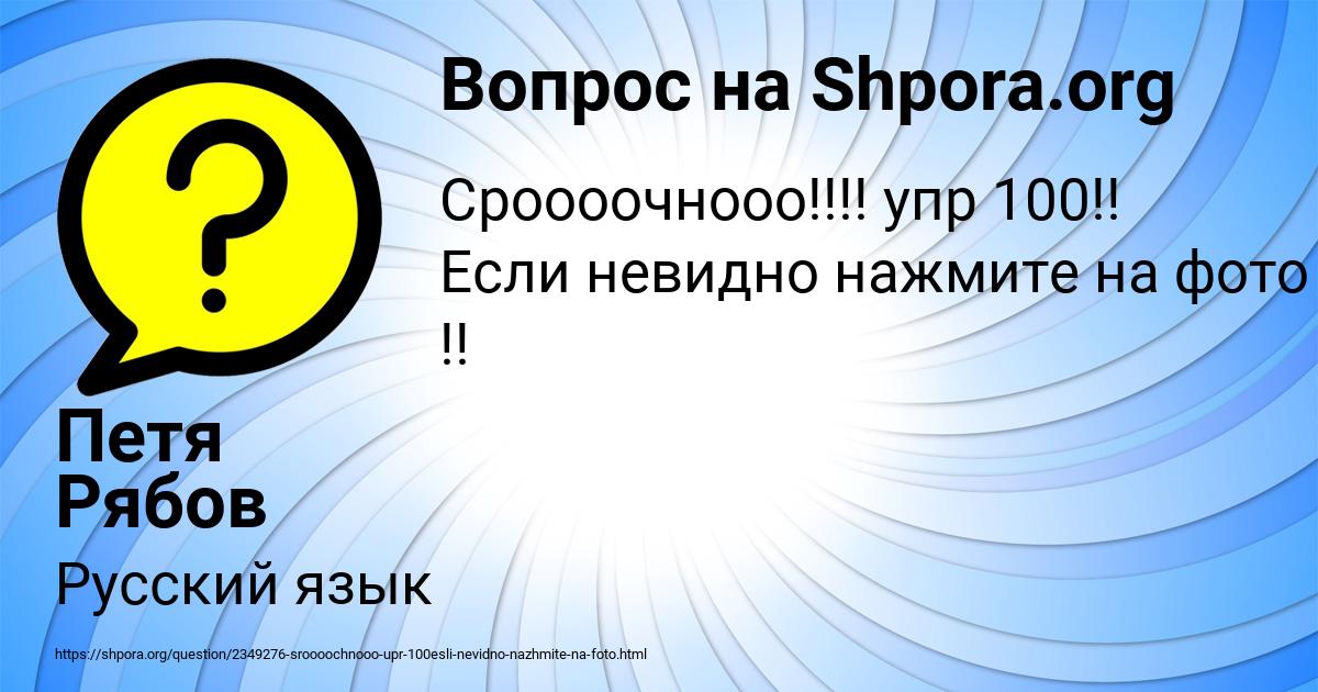Картинка с текстом вопроса от пользователя Петя Рябов