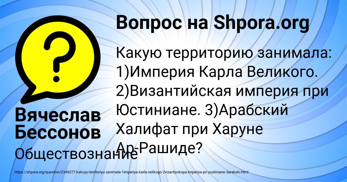 Картинка с текстом вопроса от пользователя Вячеслав Бессонов