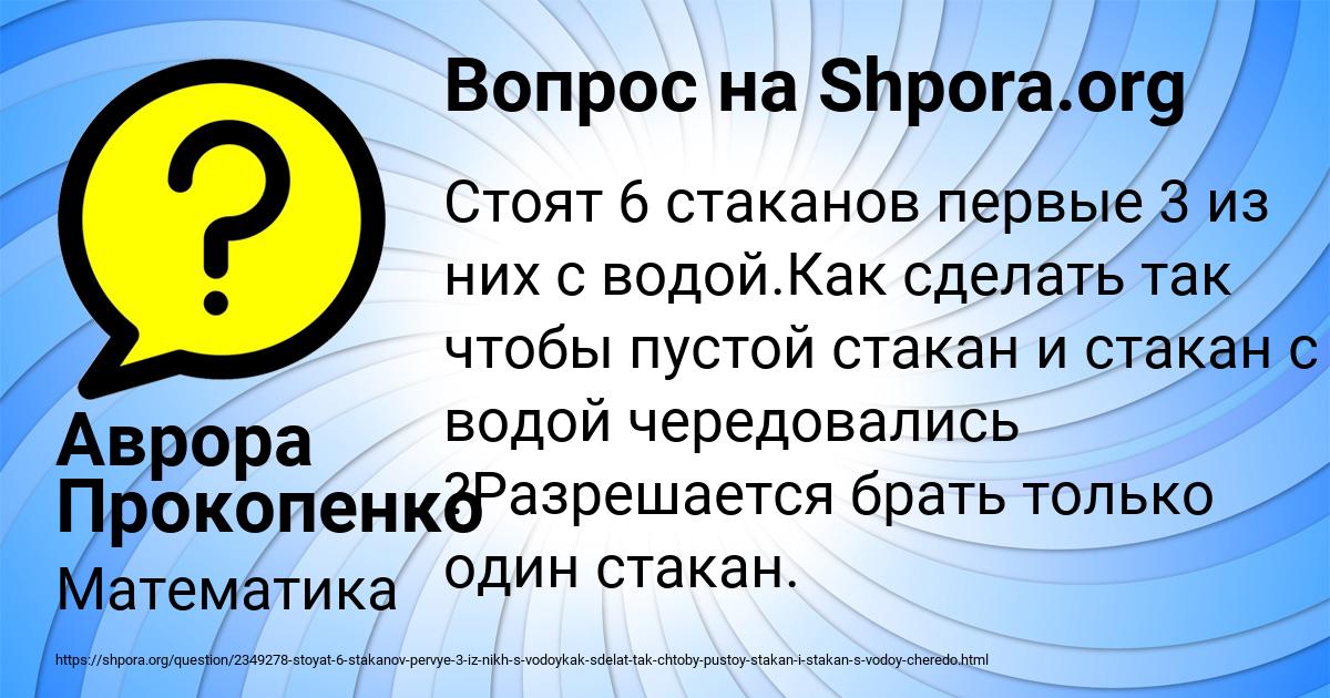 Картинка с текстом вопроса от пользователя Аврора Прокопенко