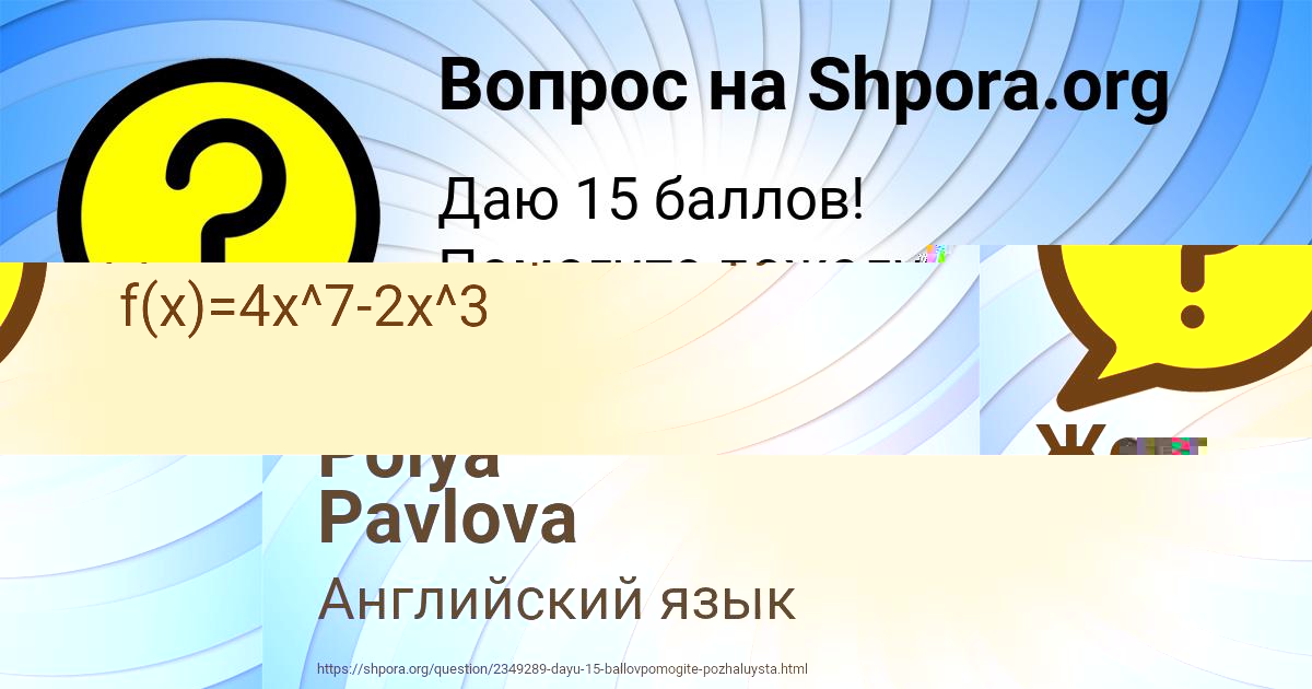Картинка с текстом вопроса от пользователя Polya Pavlova