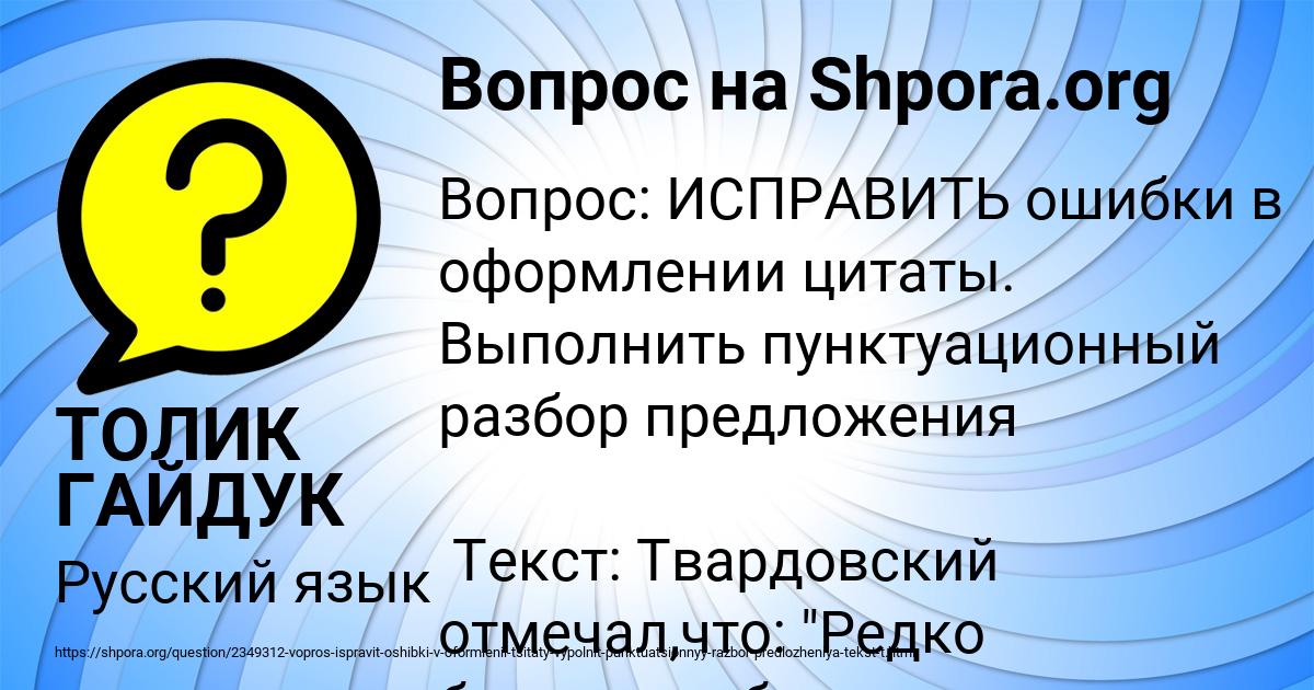 Картинка с текстом вопроса от пользователя ТОЛИК ГАЙДУК