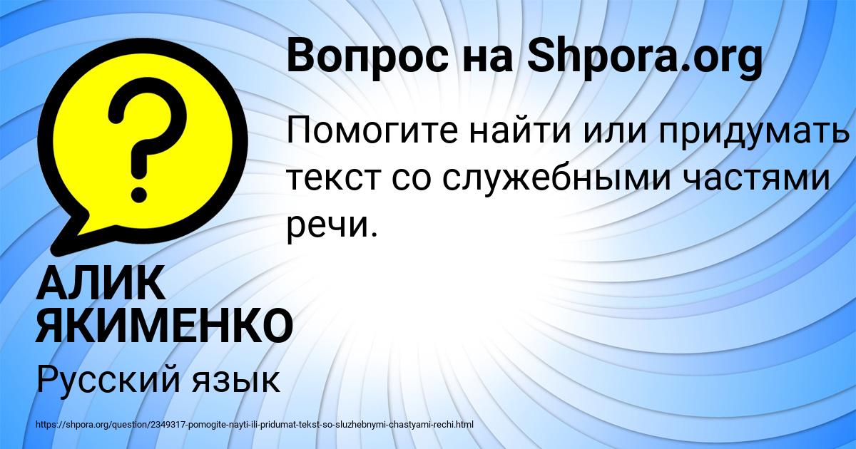Картинка с текстом вопроса от пользователя АЛИК ЯКИМЕНКО