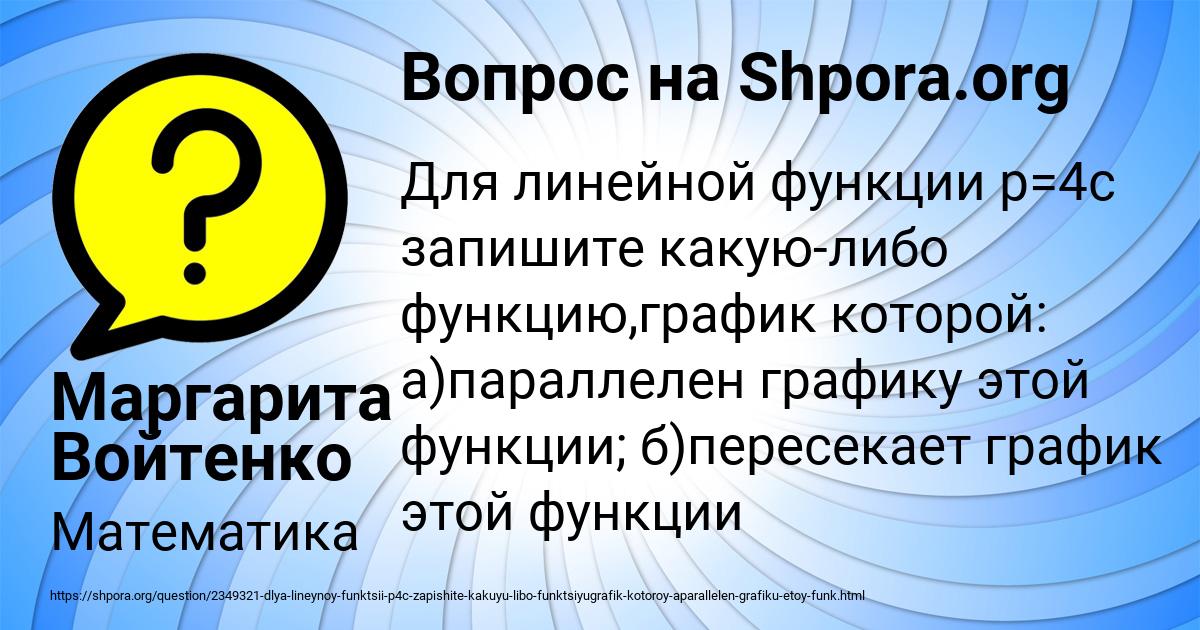 Картинка с текстом вопроса от пользователя Маргарита Войтенко