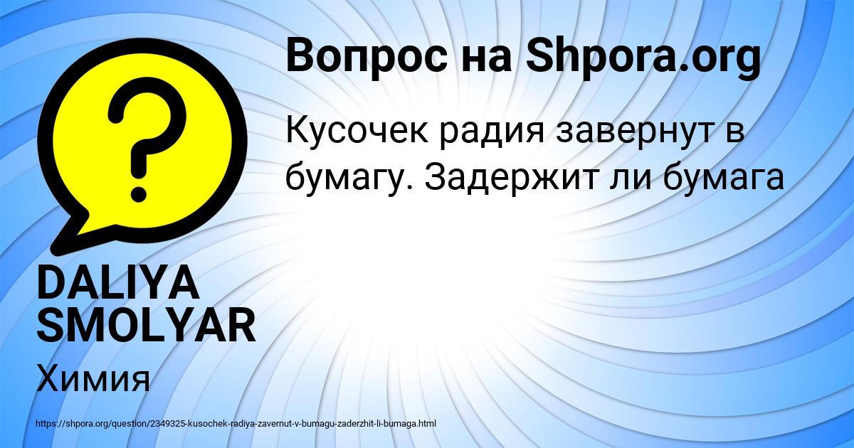 Картинка с текстом вопроса от пользователя DALIYA SMOLYAR