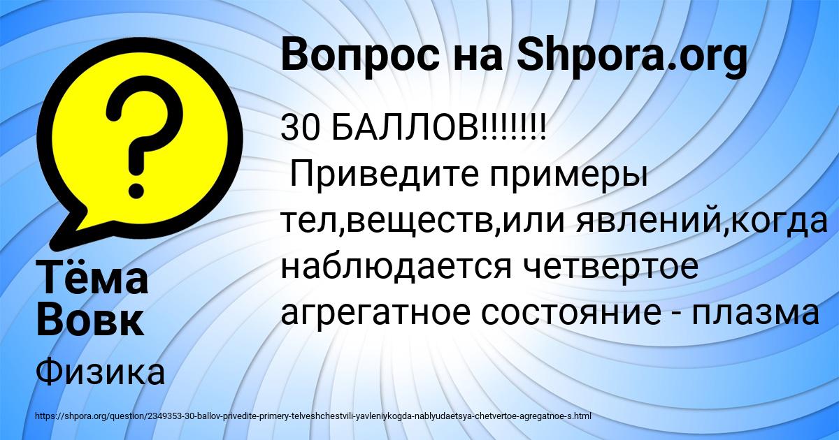 Картинка с текстом вопроса от пользователя Тёма Вовк