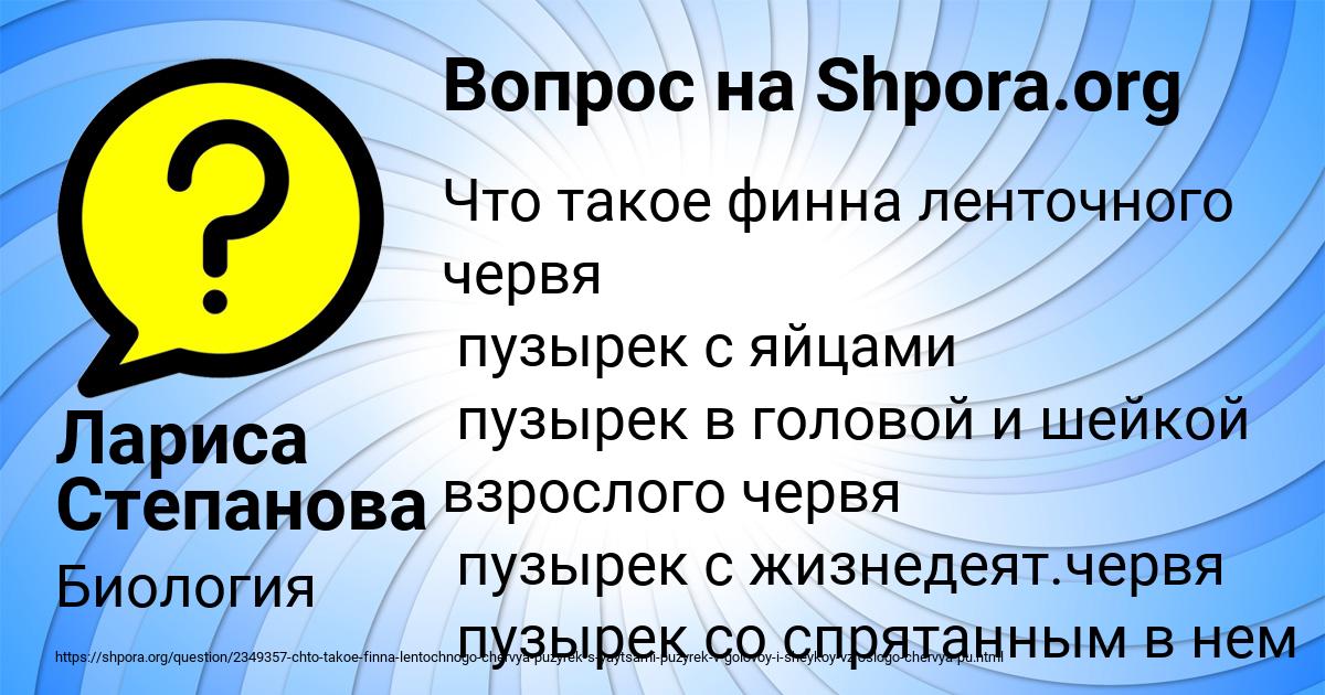 Картинка с текстом вопроса от пользователя Лариса Степанова