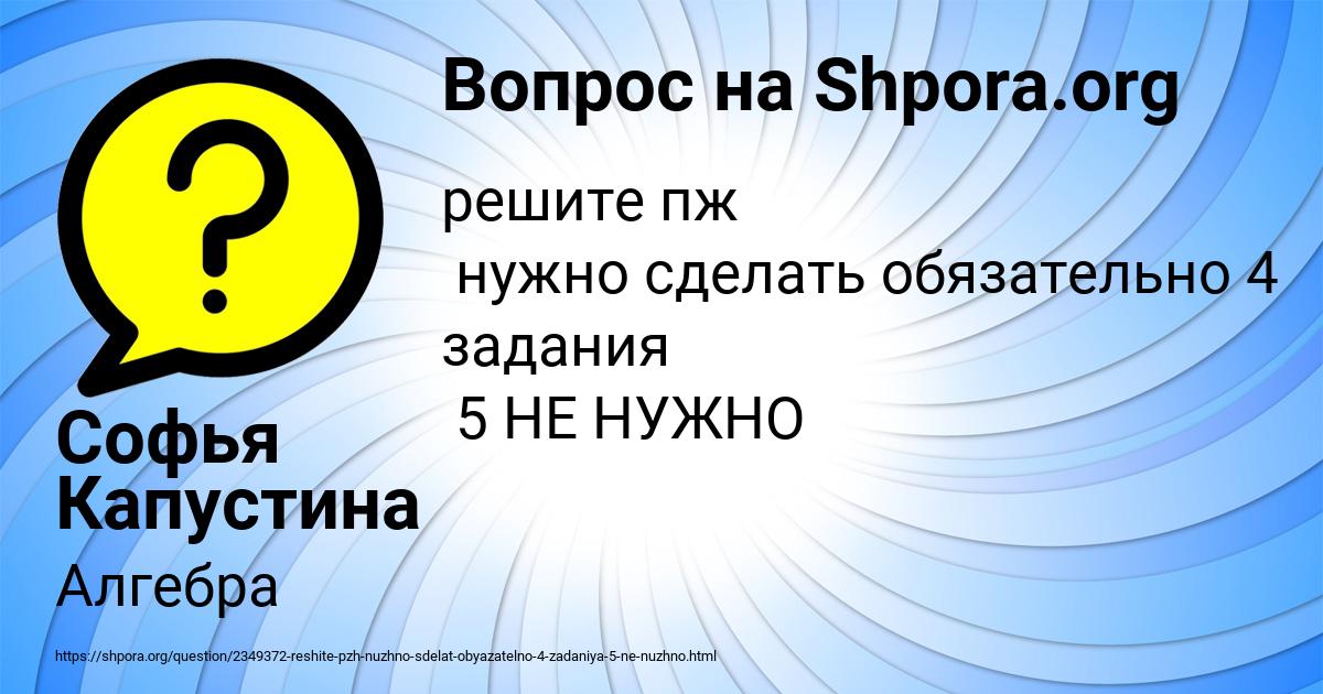 Картинка с текстом вопроса от пользователя Софья Капустина