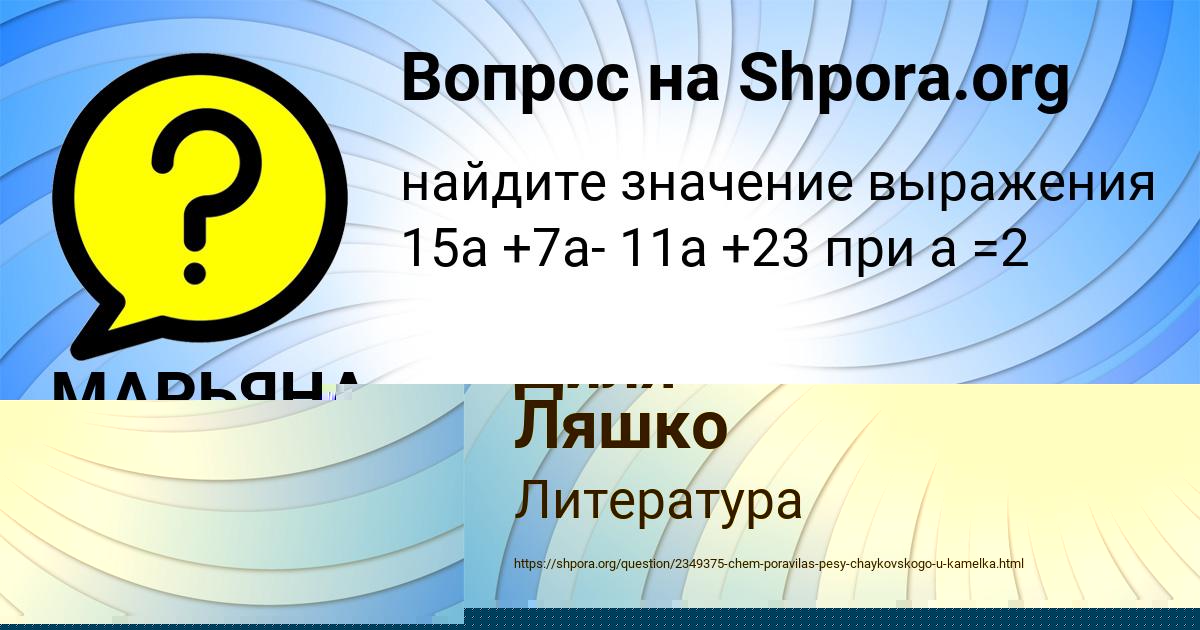 Картинка с текстом вопроса от пользователя Диля Ляшко