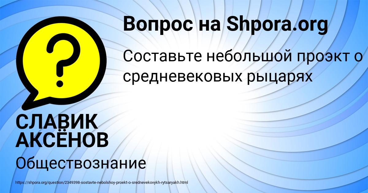 Картинка с текстом вопроса от пользователя СЛАВИК АКСЁНОВ