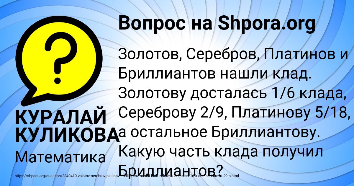 Картинка с текстом вопроса от пользователя КУРАЛАЙ КУЛИКОВА