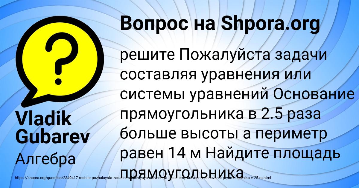 Картинка с текстом вопроса от пользователя Vladik Gubarev