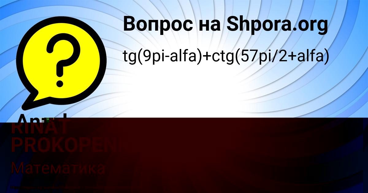 Картинка с текстом вопроса от пользователя RINAT PROKOPENKO