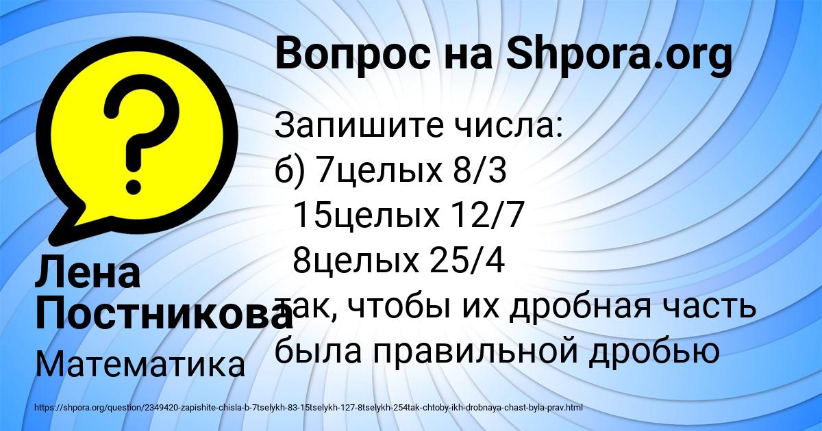 Картинка с текстом вопроса от пользователя Лена Постникова