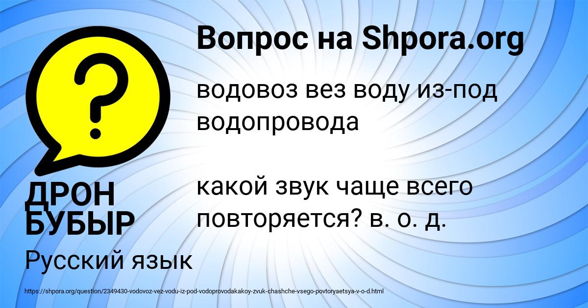 Картинка с текстом вопроса от пользователя ДРОН БУБЫР