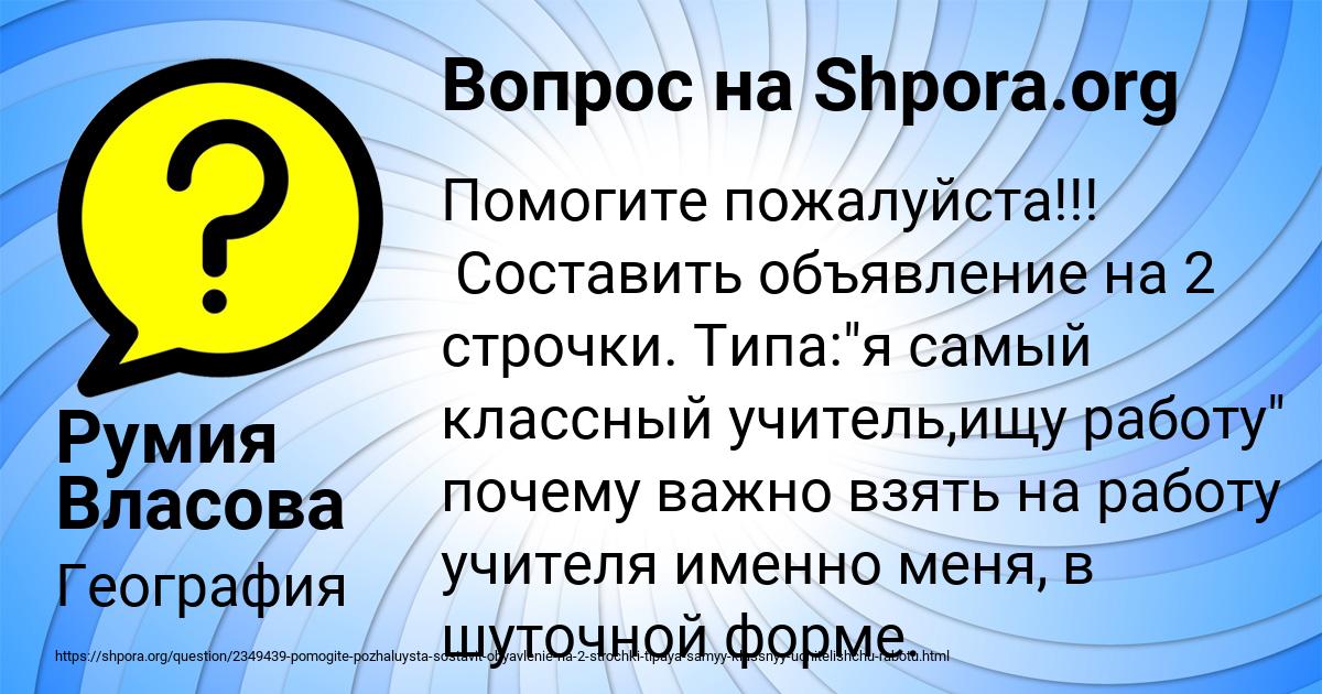 Картинка с текстом вопроса от пользователя Румия Власова