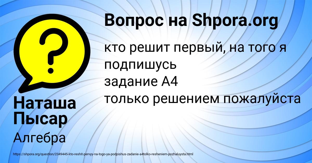 Картинка с текстом вопроса от пользователя Наташа Пысар