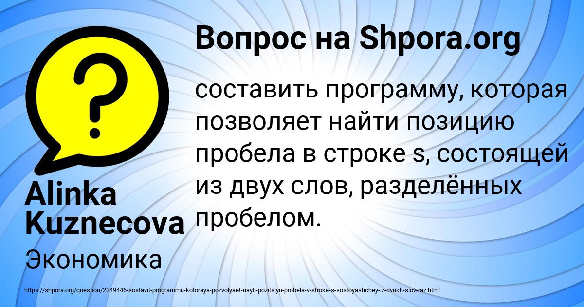 Картинка с текстом вопроса от пользователя Alinka Kuznecova