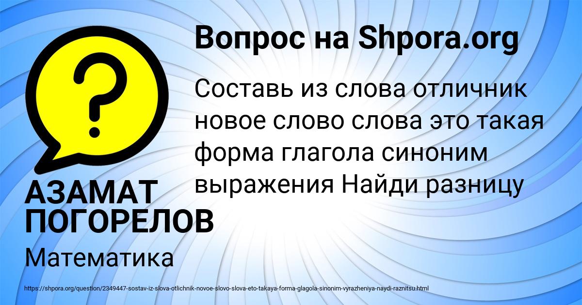 Картинка с текстом вопроса от пользователя АЗАМАТ ПОГОРЕЛОВ