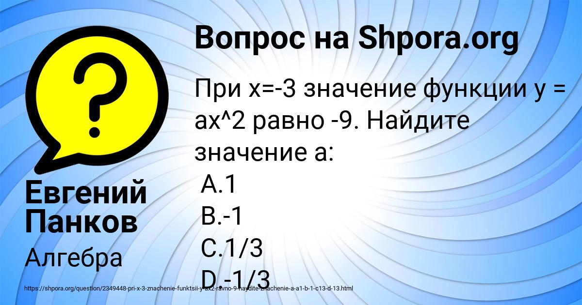 Картинка с текстом вопроса от пользователя Евгений Панков