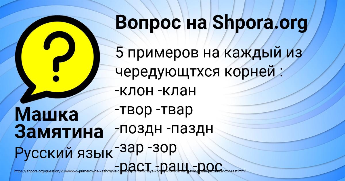 Картинка с текстом вопроса от пользователя Машка Замятина