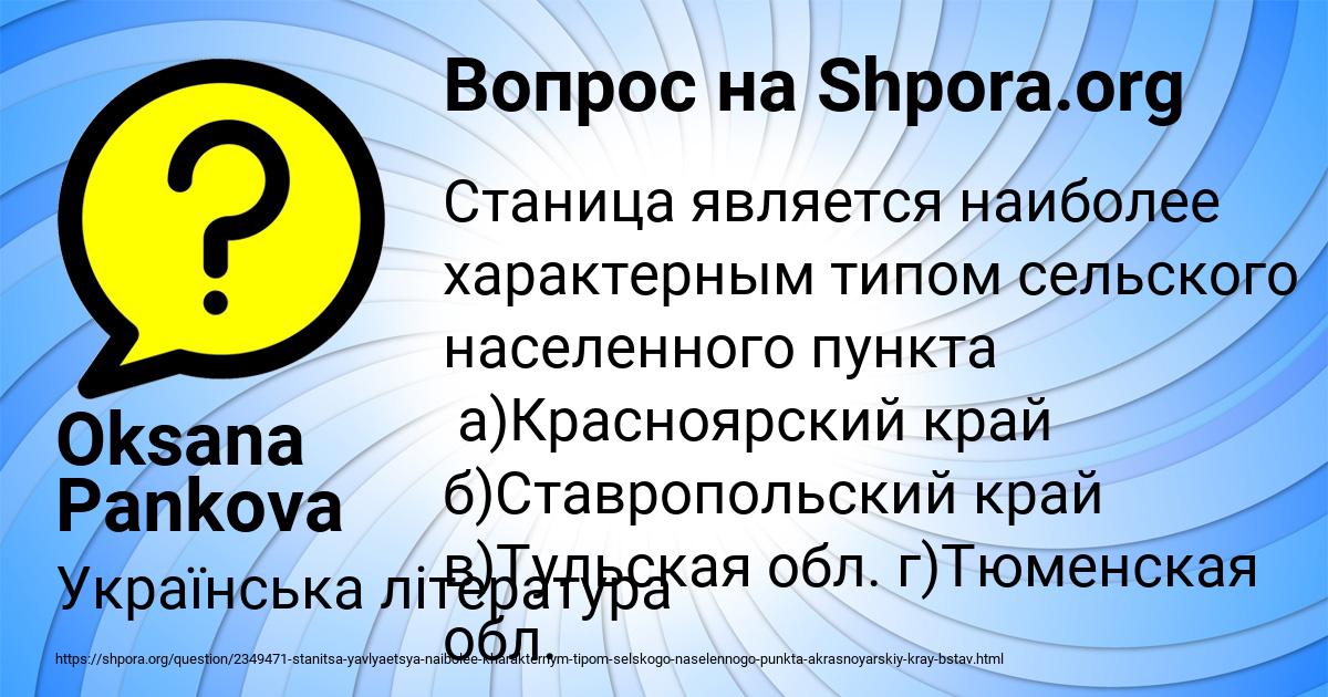 Картинка с текстом вопроса от пользователя Oksana Pankova