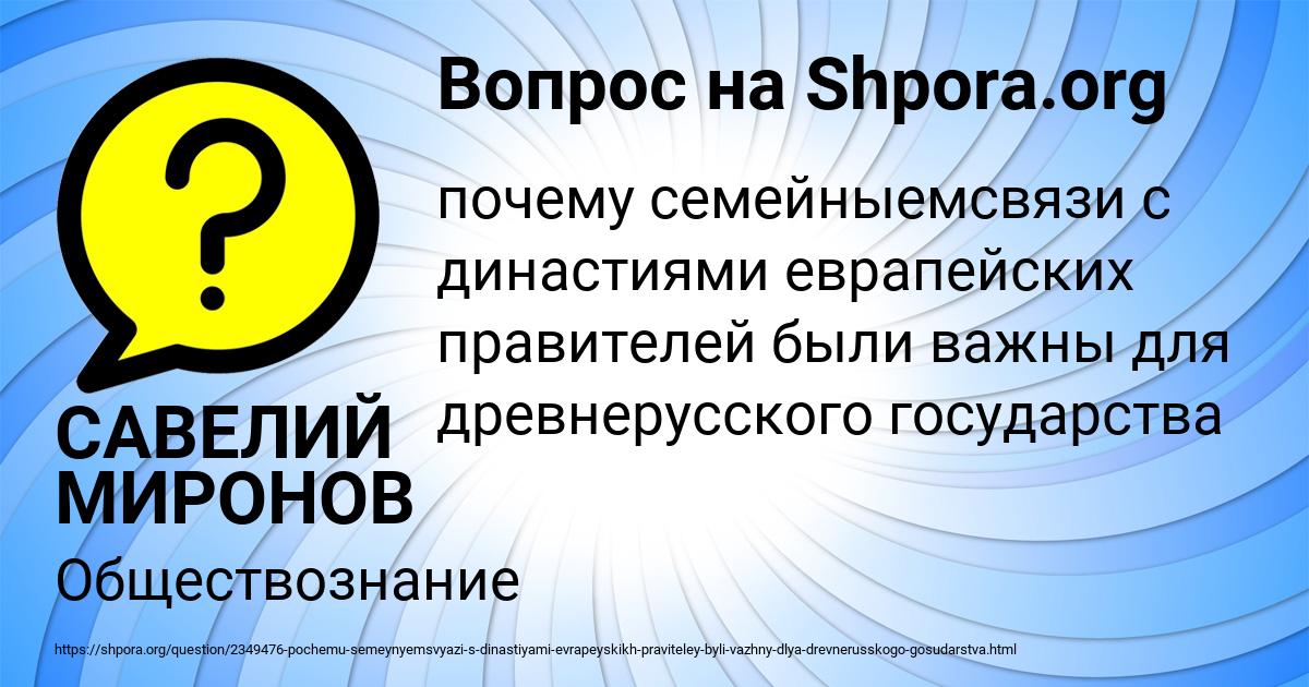 Картинка с текстом вопроса от пользователя САВЕЛИЙ МИРОНОВ