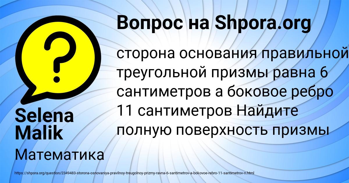 Картинка с текстом вопроса от пользователя Selena Malik