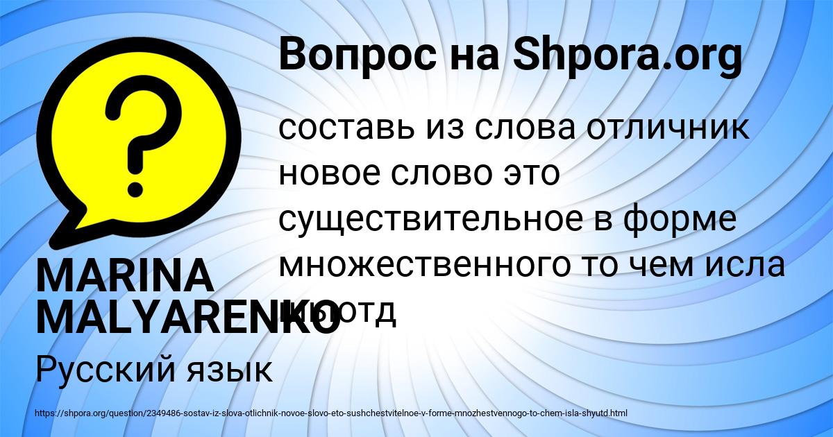 Картинка с текстом вопроса от пользователя MARINA MALYARENKO