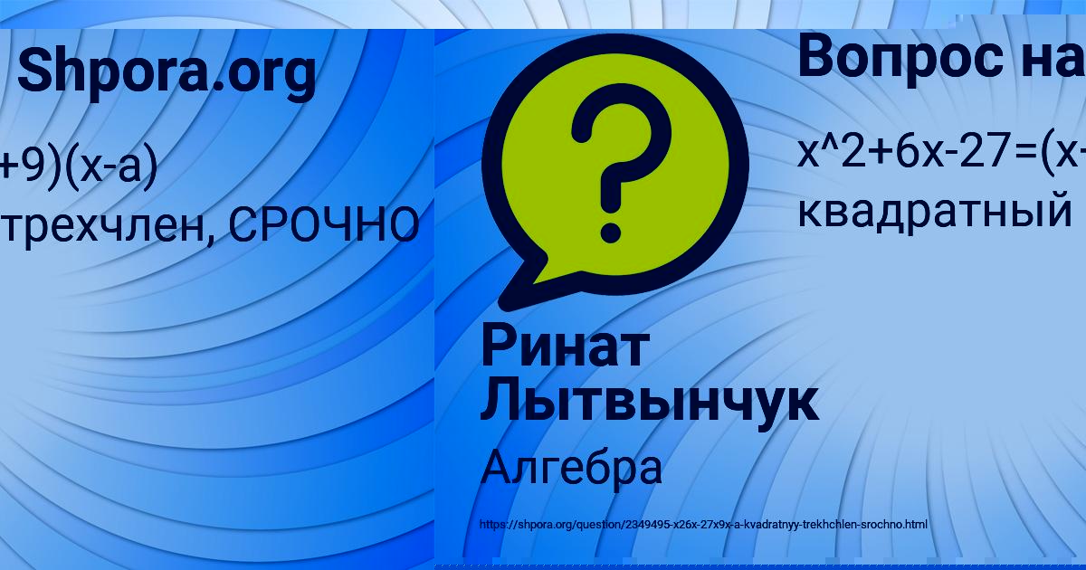 Картинка с текстом вопроса от пользователя Ринат Лытвынчук