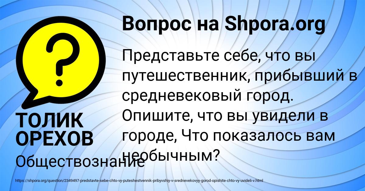 Картинка с текстом вопроса от пользователя ТОЛИК ОРЕХОВ