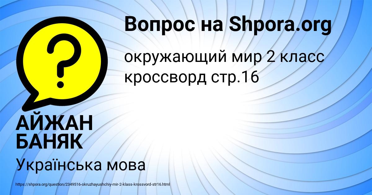 Картинка с текстом вопроса от пользователя АЙЖАН БАНЯК