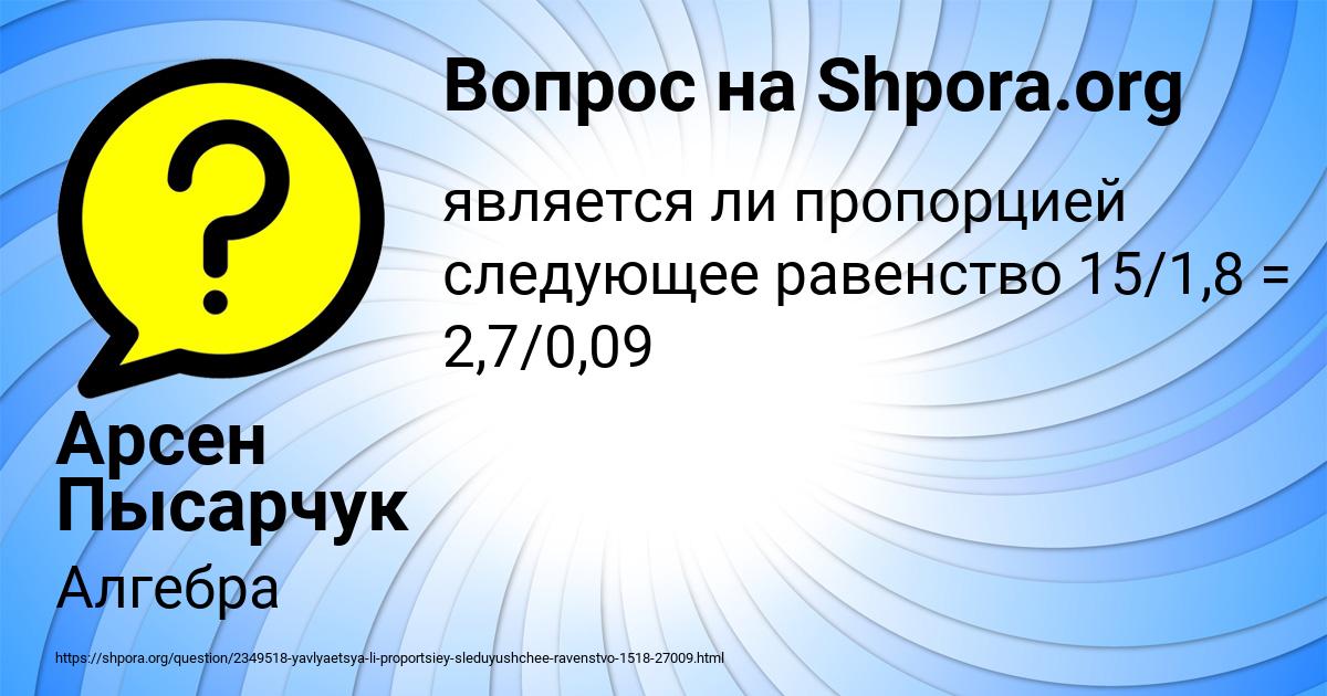 Картинка с текстом вопроса от пользователя Арсен Пысарчук
