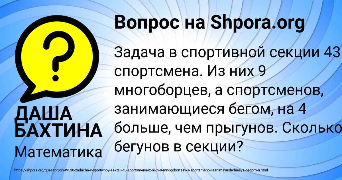 Картинка с текстом вопроса от пользователя ДАША БАХТИНА