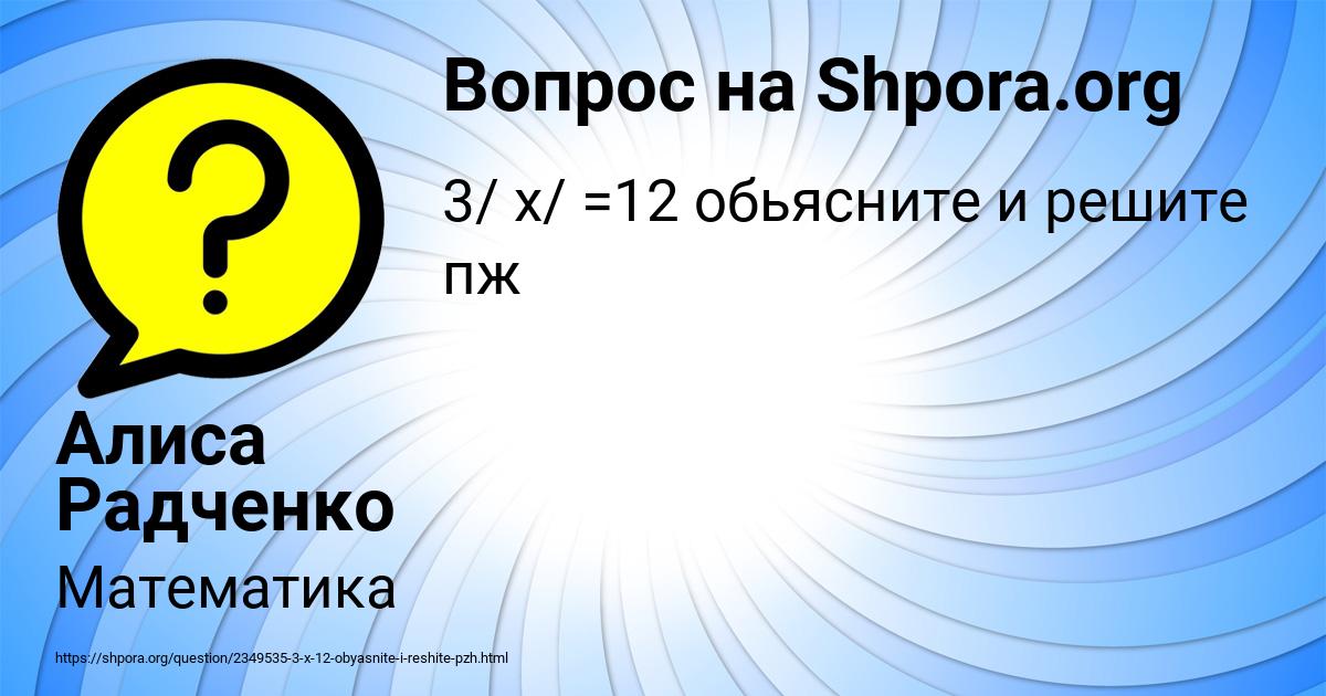 Картинка с текстом вопроса от пользователя Алиса Радченко