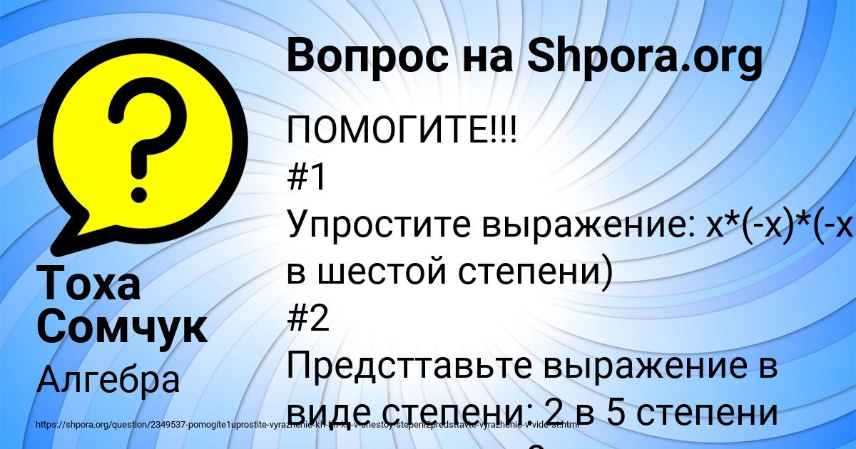 Картинка с текстом вопроса от пользователя Тоха Сомчук