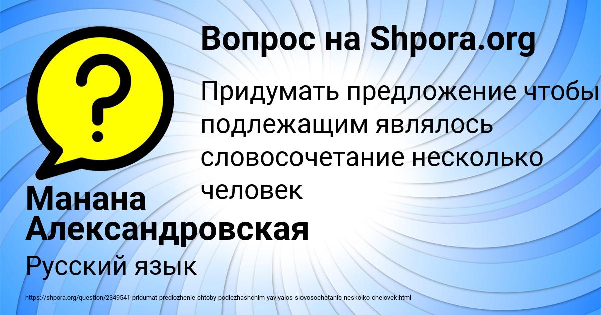 Картинка с текстом вопроса от пользователя Манана Александровская