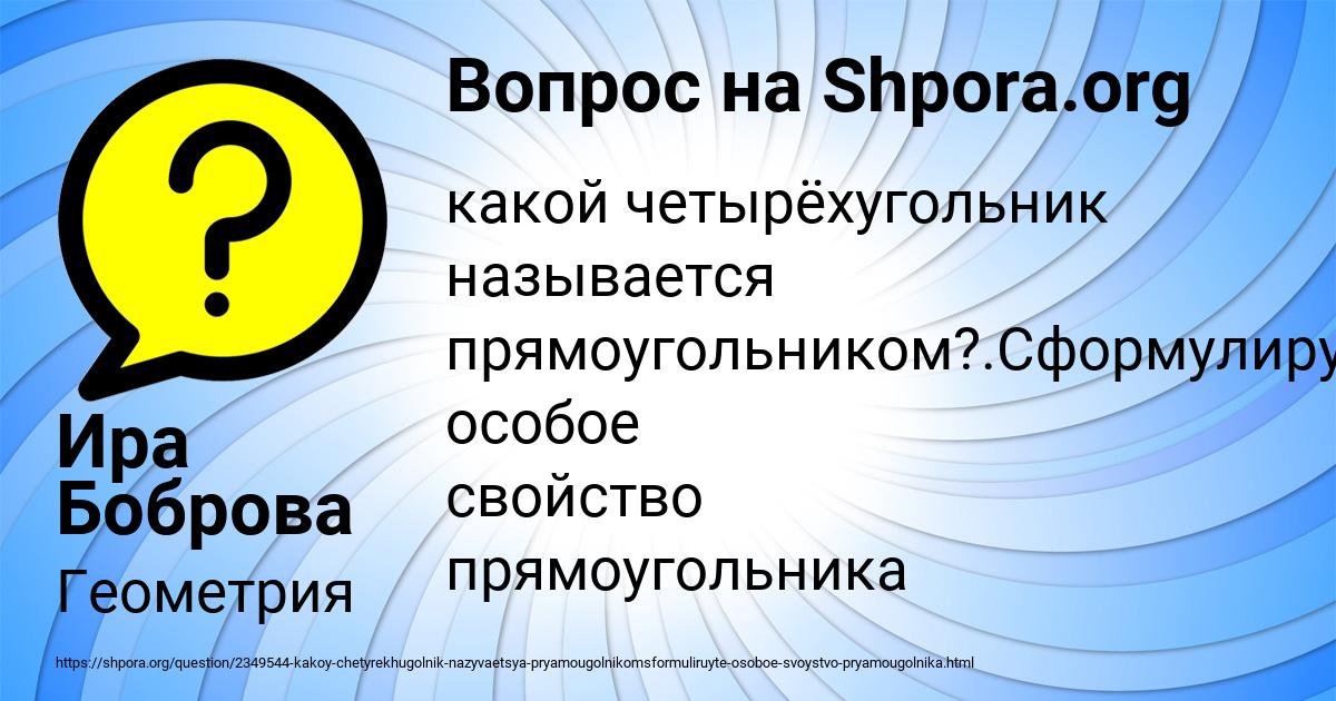 Картинка с текстом вопроса от пользователя Ира Боброва