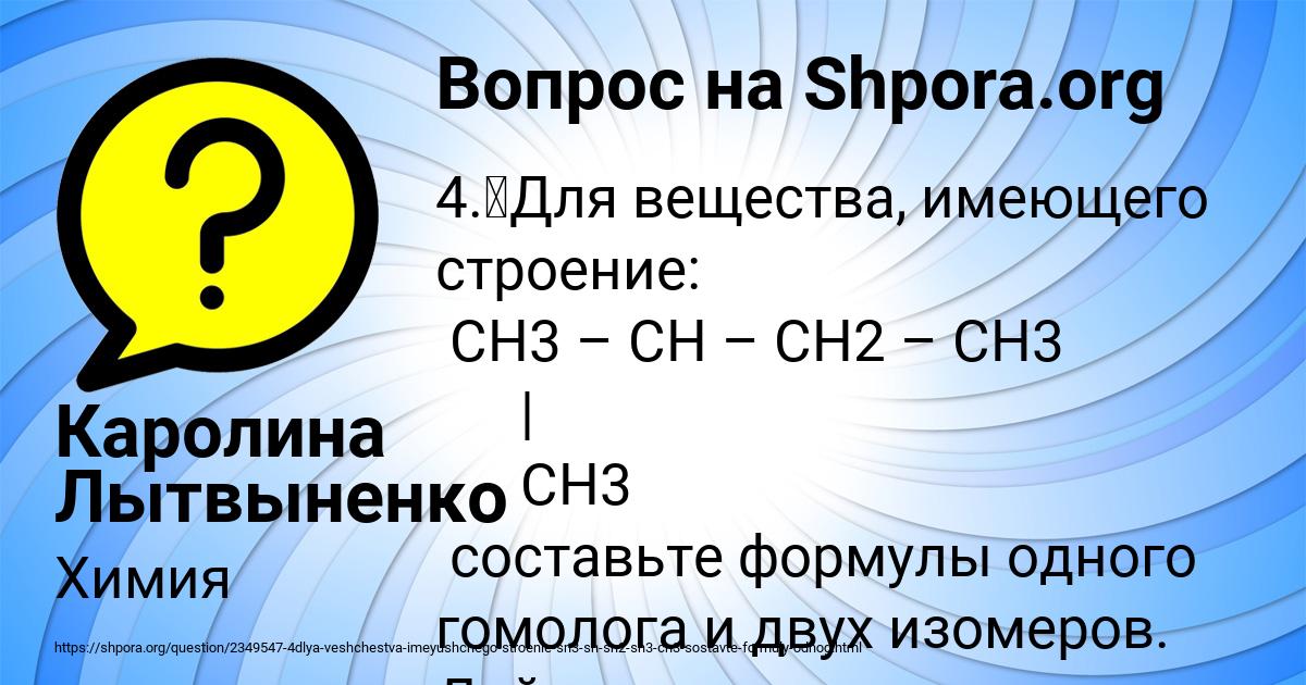 Картинка с текстом вопроса от пользователя Каролина Лытвыненко