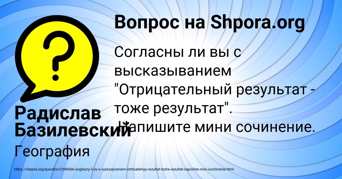 Картинка с текстом вопроса от пользователя Радислав Базилевский