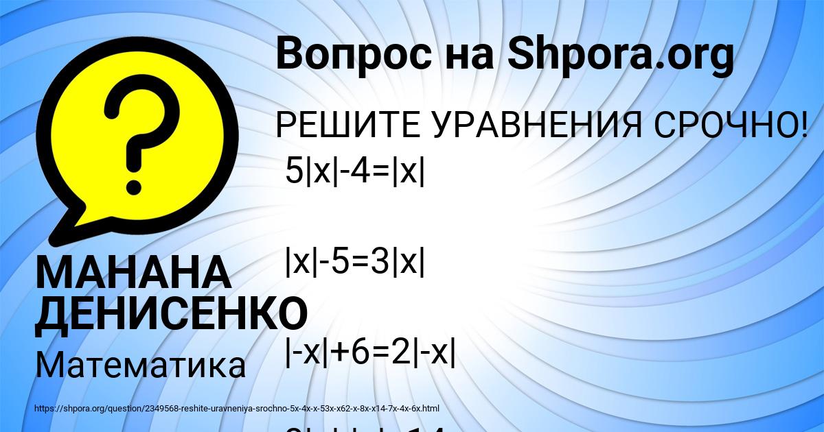 Картинка с текстом вопроса от пользователя МАНАНА ДЕНИСЕНКО