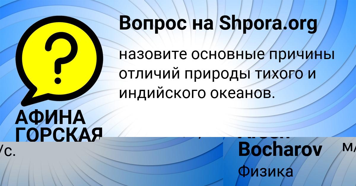 Картинка с текстом вопроса от пользователя АФИНА ГОРСКАЯ