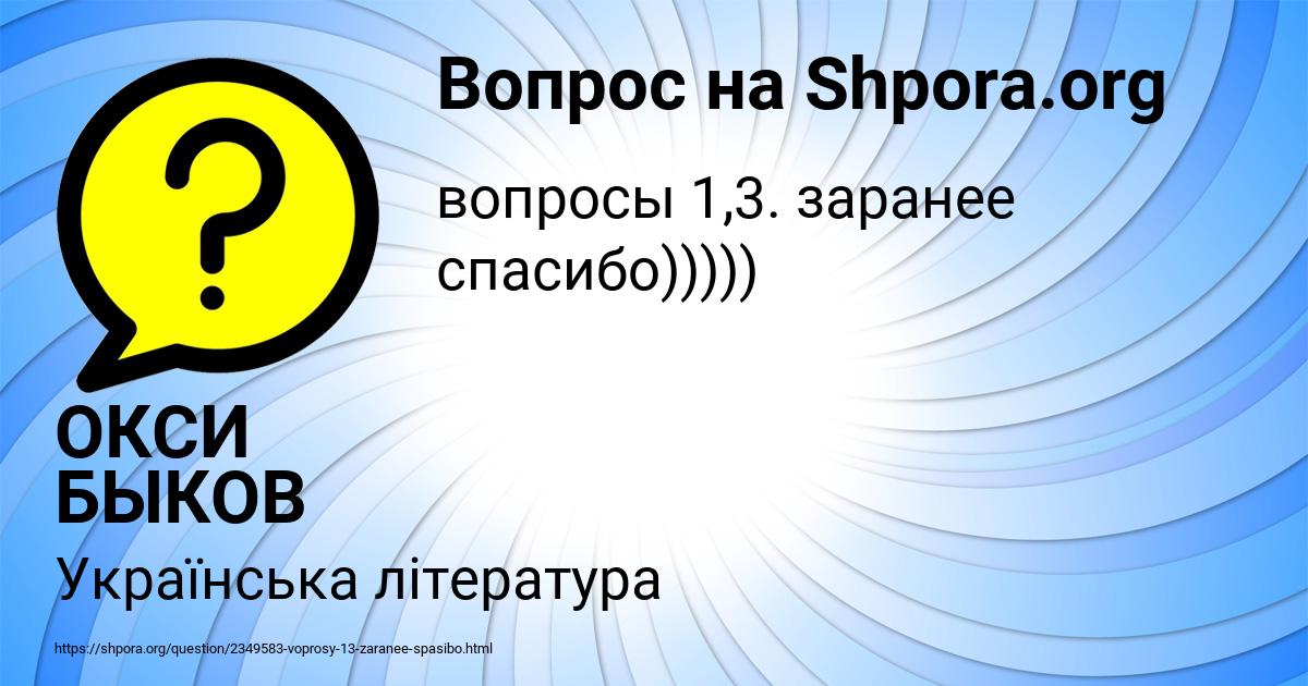 Картинка с текстом вопроса от пользователя ОКСИ БЫКОВ
