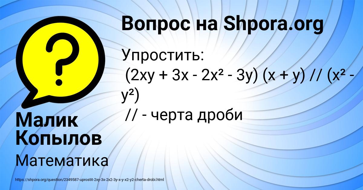 Картинка с текстом вопроса от пользователя Малик Копылов
